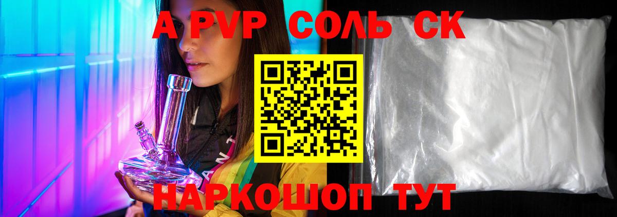A-PVP Crystall  APVP крисы CK  Фрязино  Вход с VPN  A PVP Соль 