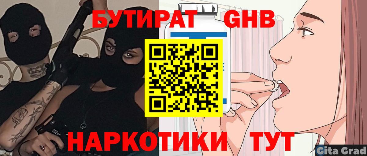 Бутират бутик  Вход с VPN  Фрязино 