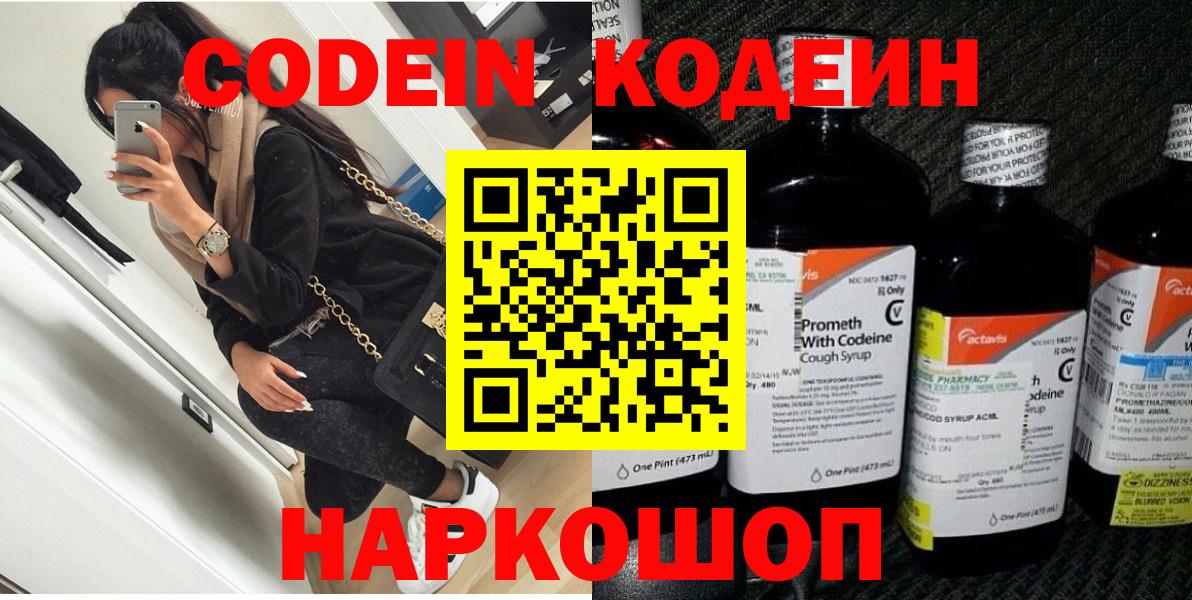 Кодеиновый сироп Lean Purple Drank  Вход с VPN  Кодеин напиток Lean (лин)  Фрязино 