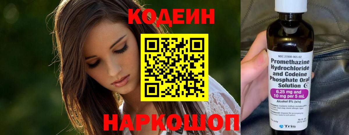 Кодеиновый сироп Lean Purple Drank Фрязино